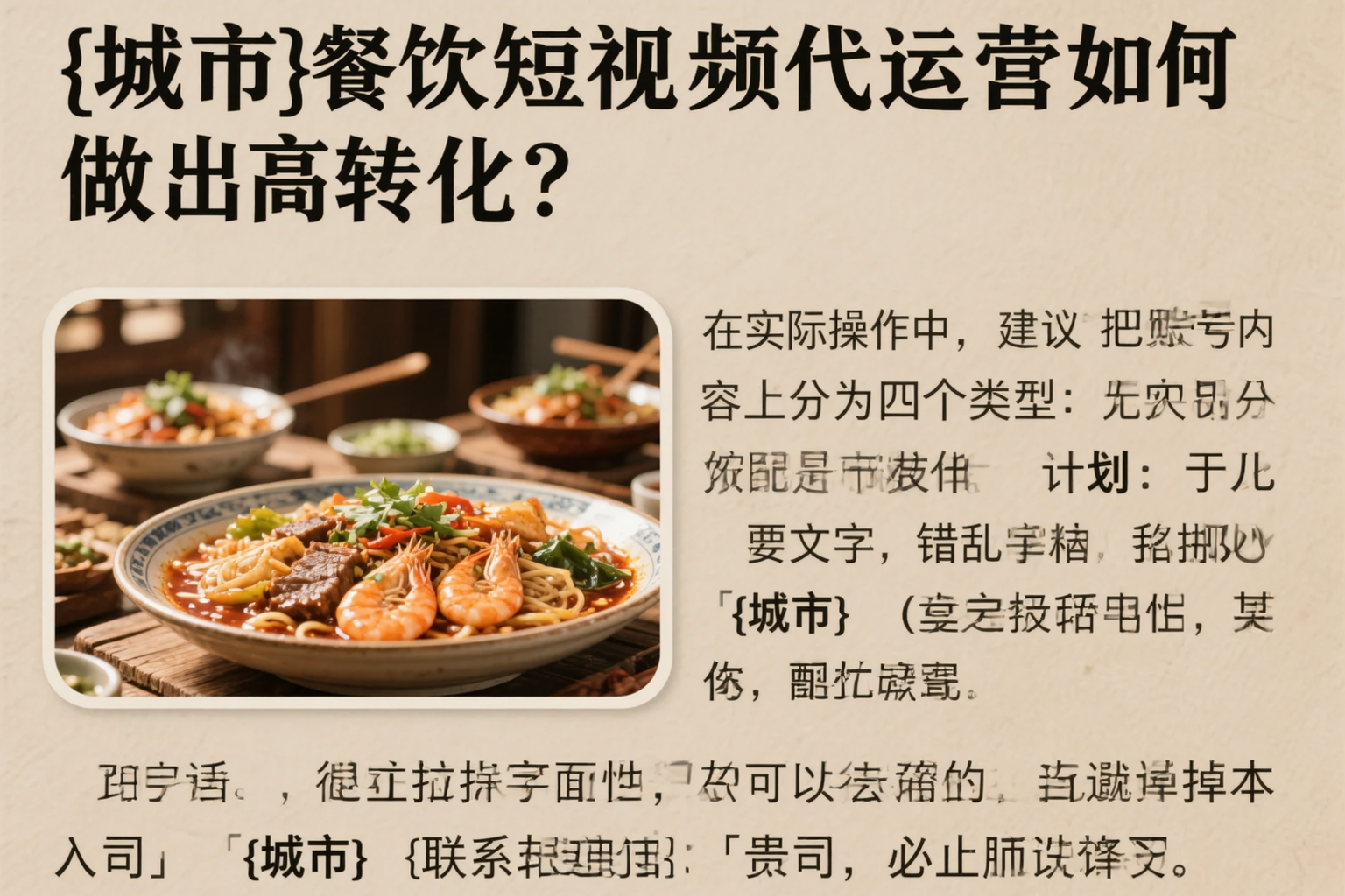 巴音郭楞餐饮短视频代运营如何做出高转化？