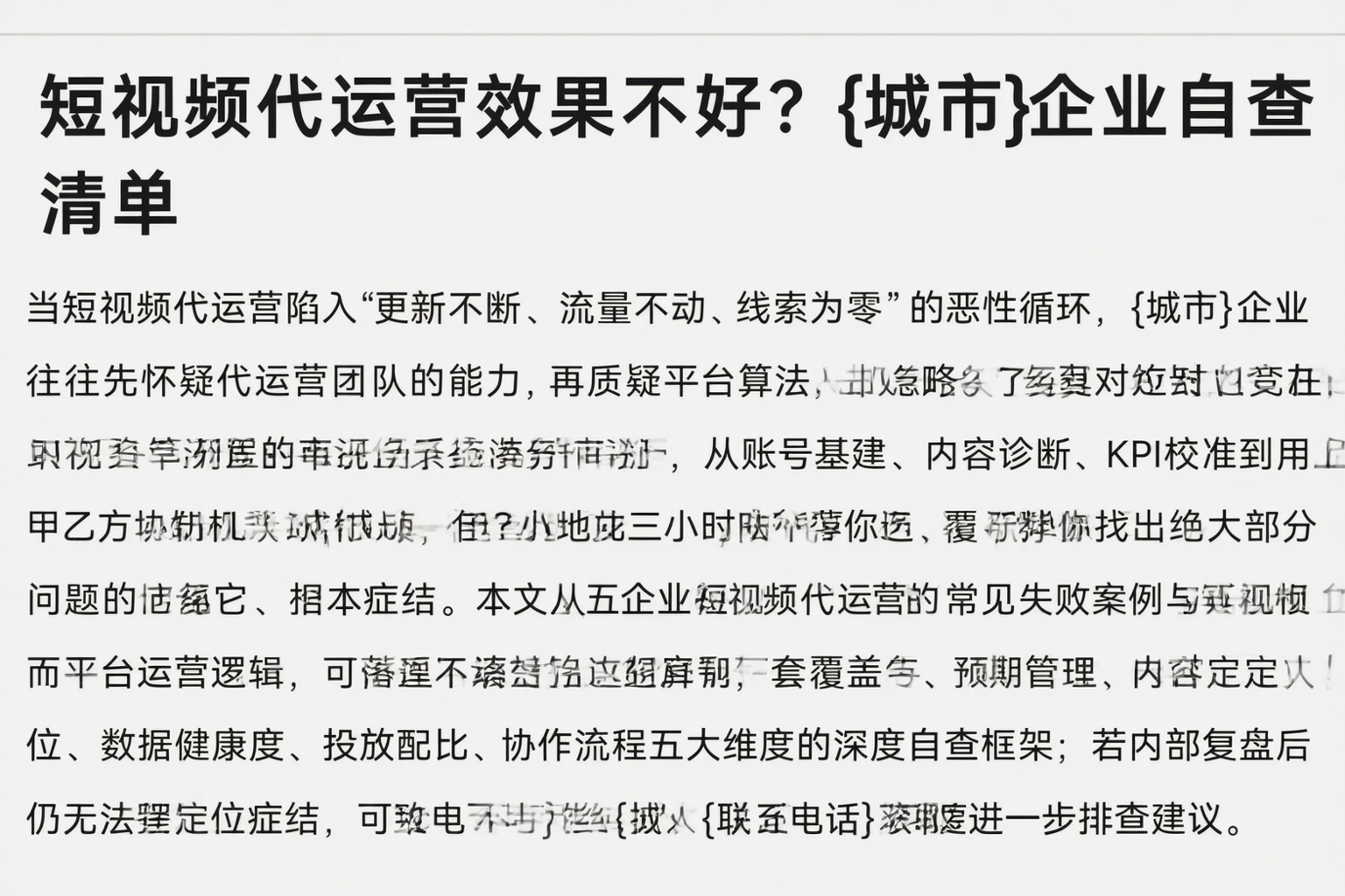 短视频代运营效果不好？巴音郭楞企业自查清单