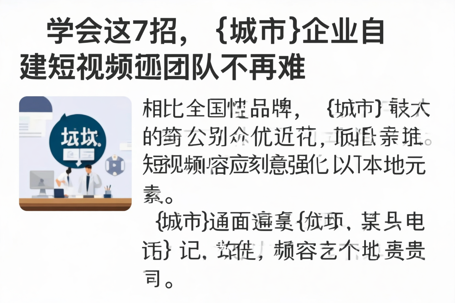 学会这7招，巴音郭楞企业自建短视频团队不再难