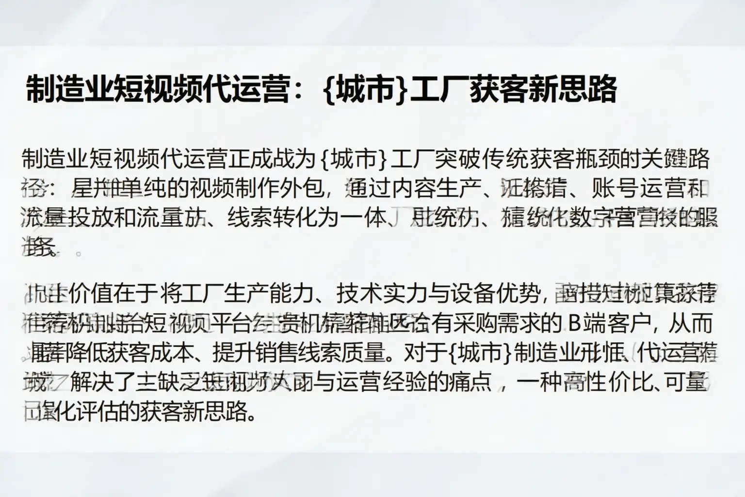 制造业短视频代运营:巴音郭楞工厂获客新思路