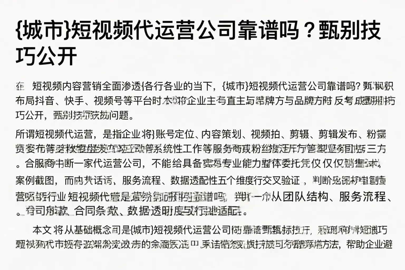 巴音郭楞短视频代运营公司靠谱吗？甄别技巧公开