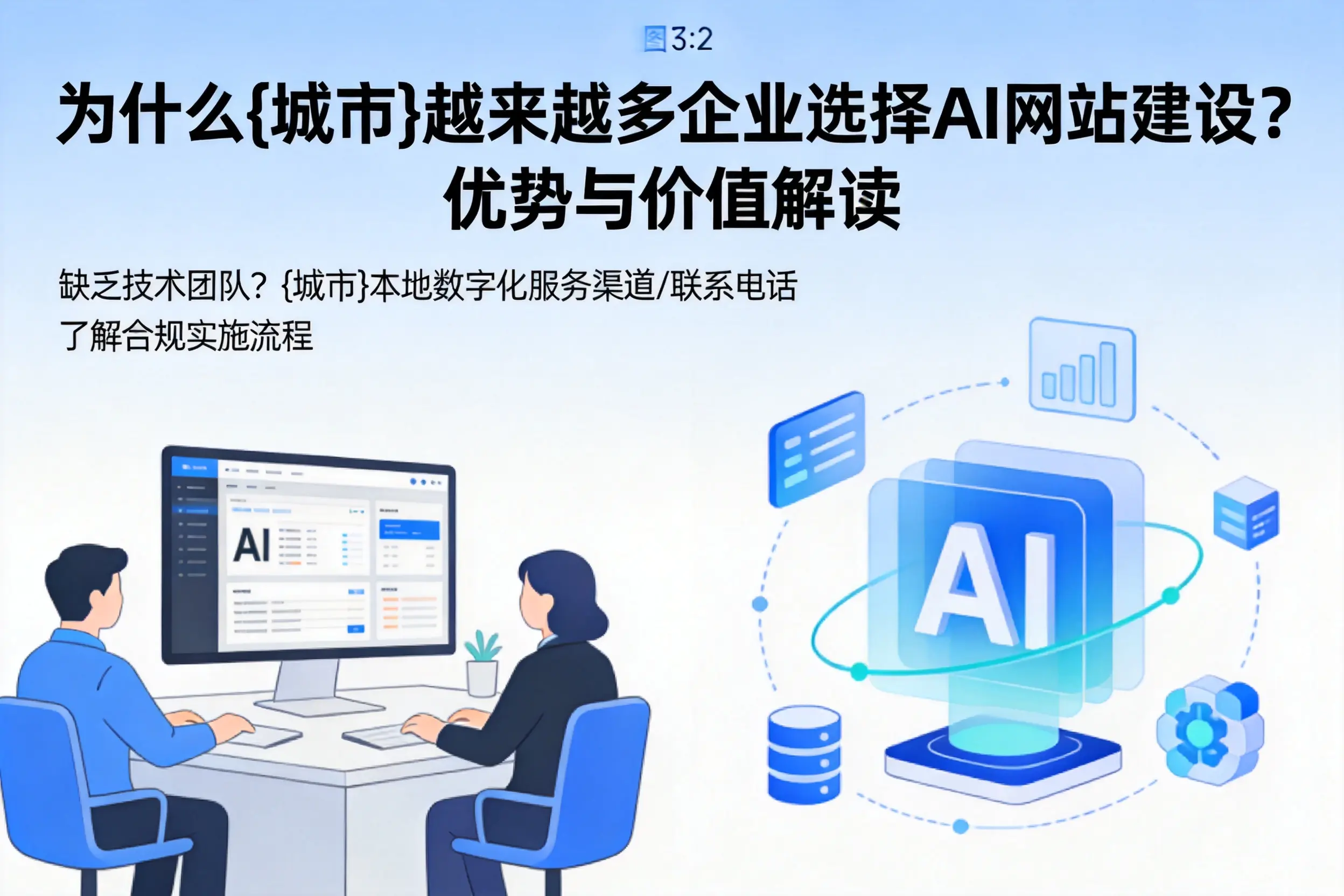 为什么巴音郭楞越来越多企业选择AI网站建设？优势与价值解读