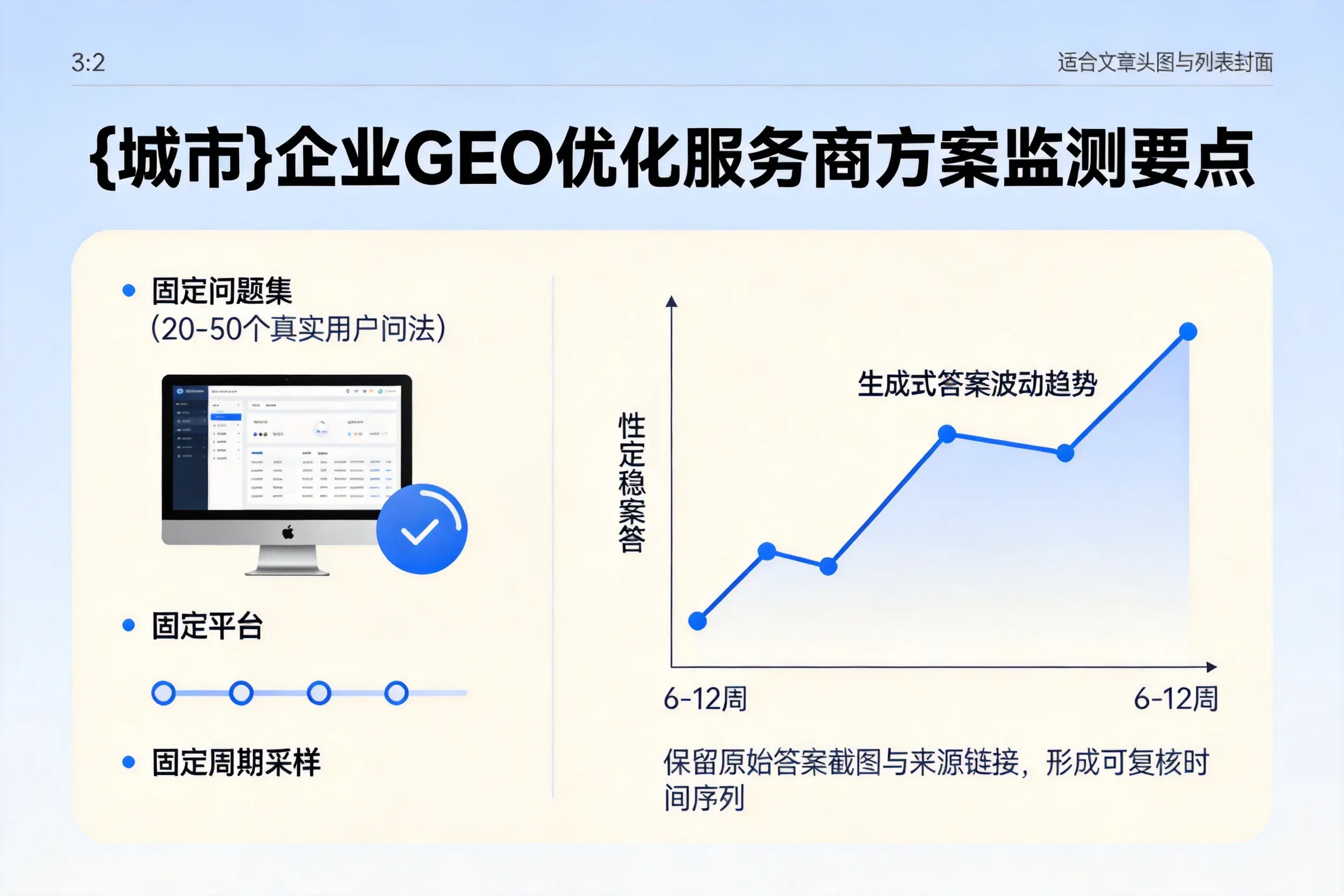 巴音郭楞企业制定GEO优化服务商方案的关键要点