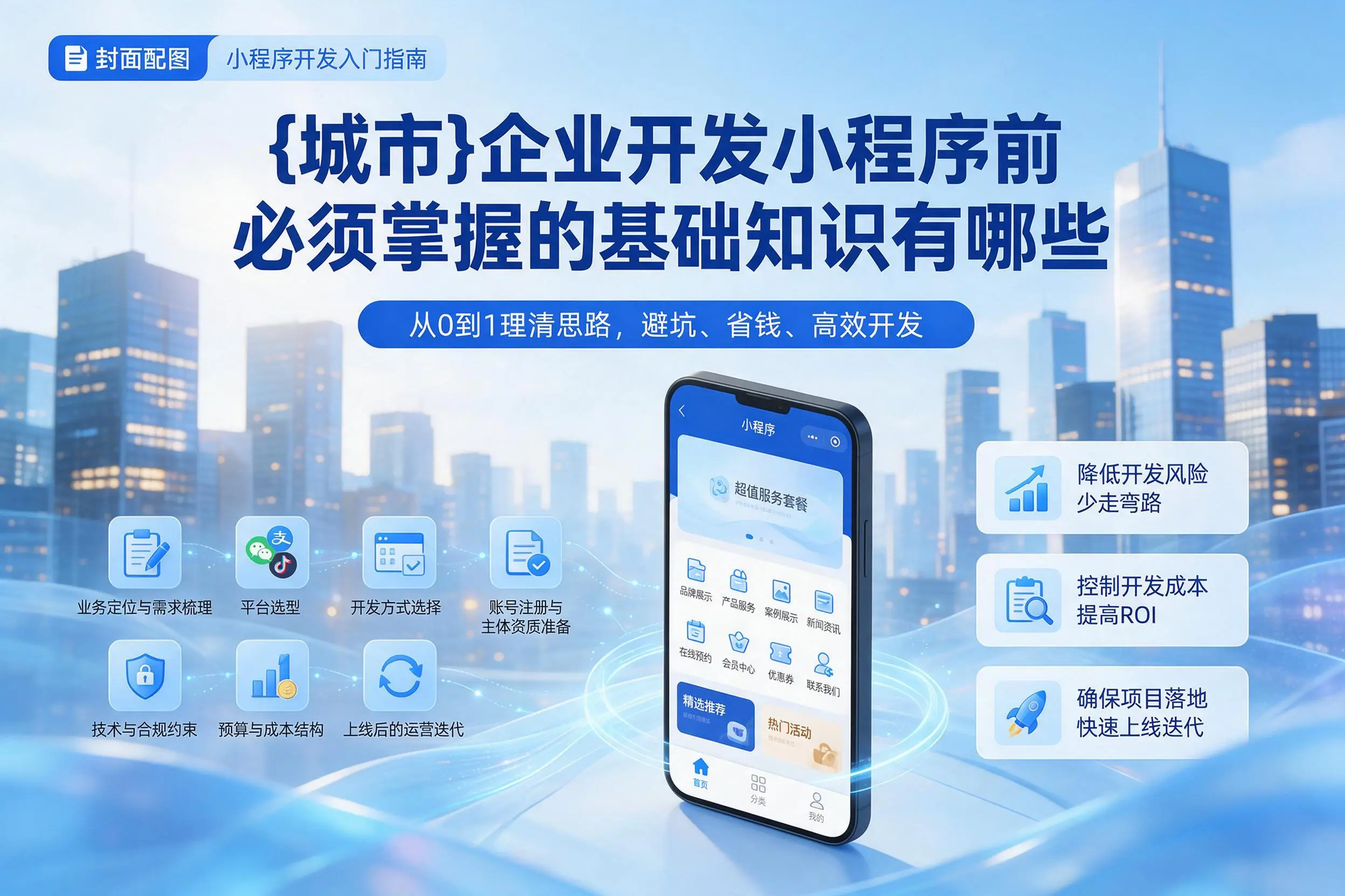 巴音郭楞企业开发小程序前必须掌握的基础知识有哪些